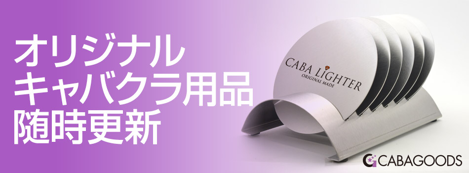 caba_goods950