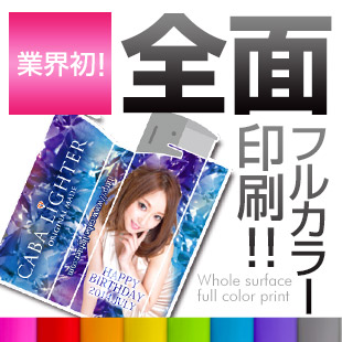 業界初!全面フルカラー印刷